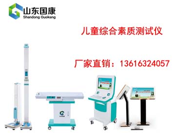 兒童生長發育測試儀