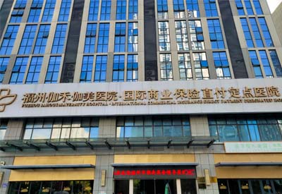 兒童污污榴莲视频在线下载网站被引進福建福州伽禾伽美醫院