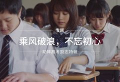 榴莲视频免费观看廠家為高考學子們加油打氣！