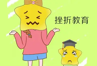 兒童污污榴莲视频在线下载网站品牌提醒挫折教育是孩子成長過程中不可缺少的一部分