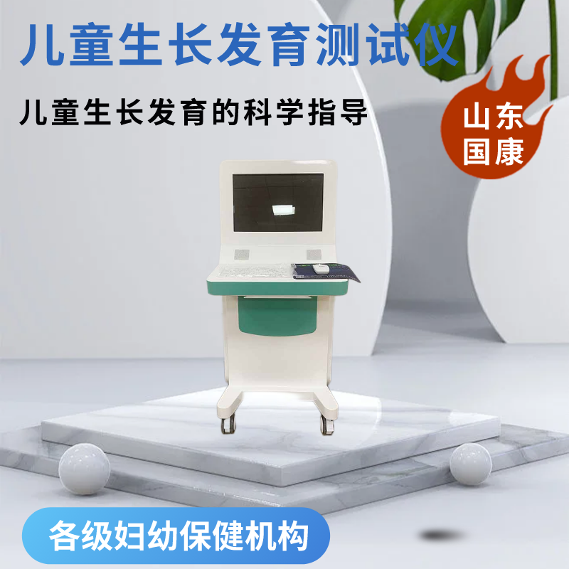 兒童生長發育測試儀廠家爭議解答：要不要給孩子打生長激素