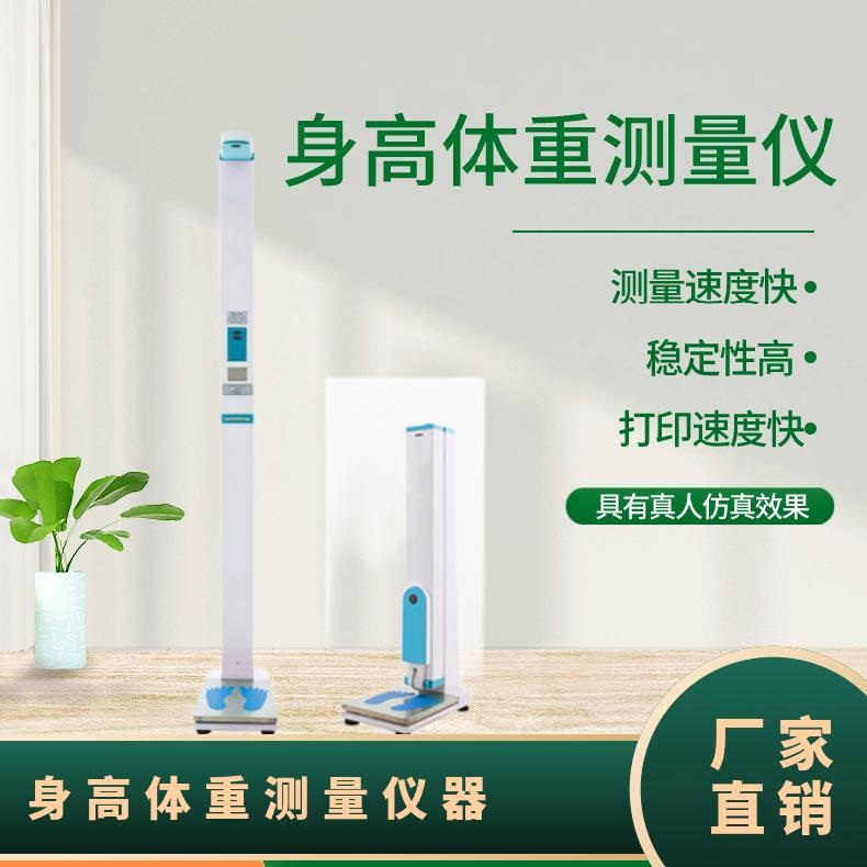 超聲波榴莲视频黄色APP一台儀器檢測多項數據，身高體重BMI血壓一鍵獲取