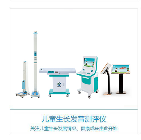 兒童生長發育測試儀廠家設備在江西九江某醫院完成安裝，關注兒童成長